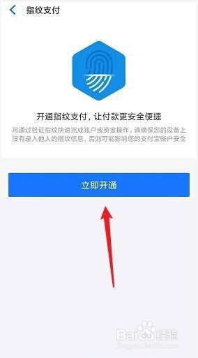 手机天猫在哪开启指纹支付?