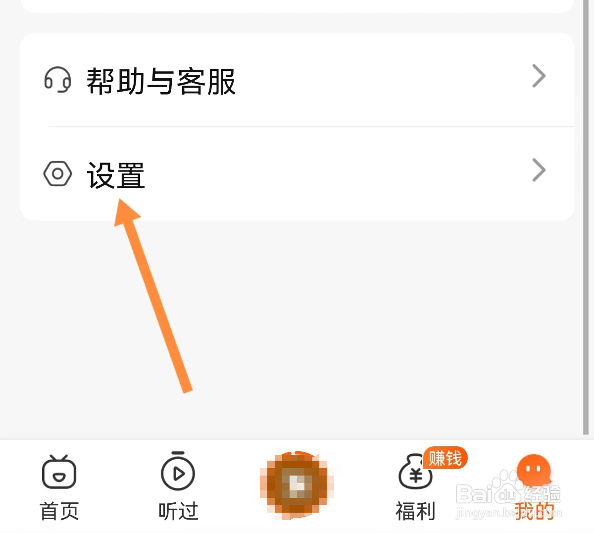 喜马拉雅极速版性别怎么设置为保密