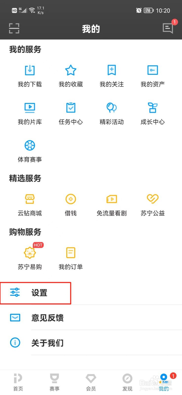 PP视频怎么关闭推送消息