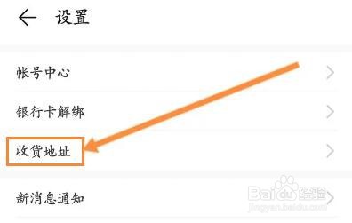 荣耀商城怎么设置收货地址信息