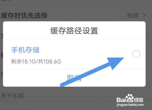 乐视视频更改缓存路径怎么做