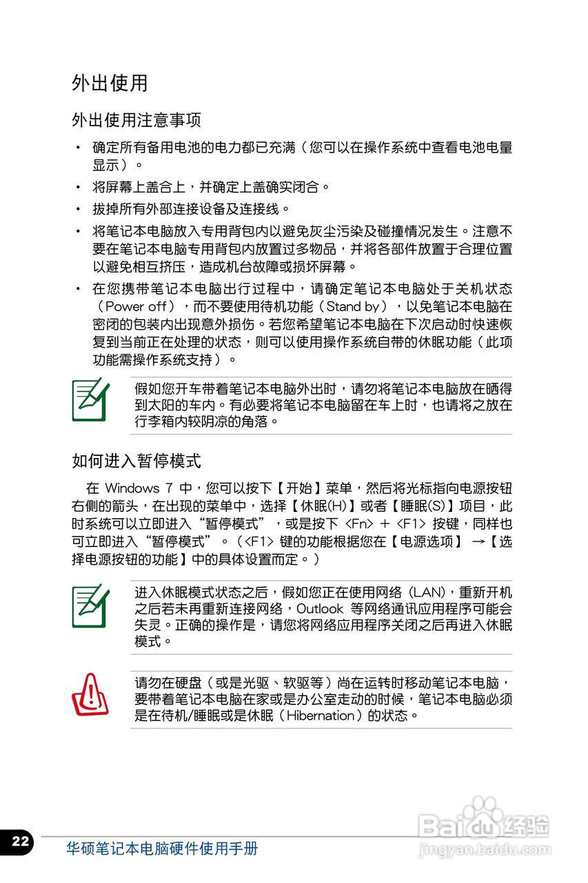 华硕 BU400 笔记本电脑说明书:[3]