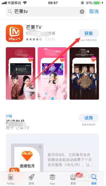 怎么下载芒果TV国际版