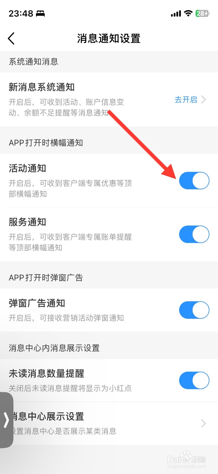中国移动功能活动通知关闭
