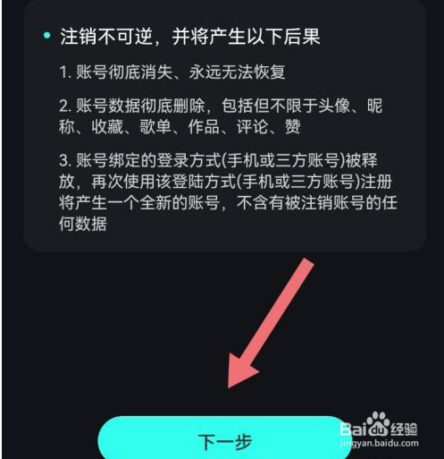 波点音乐可以注销帐号吗