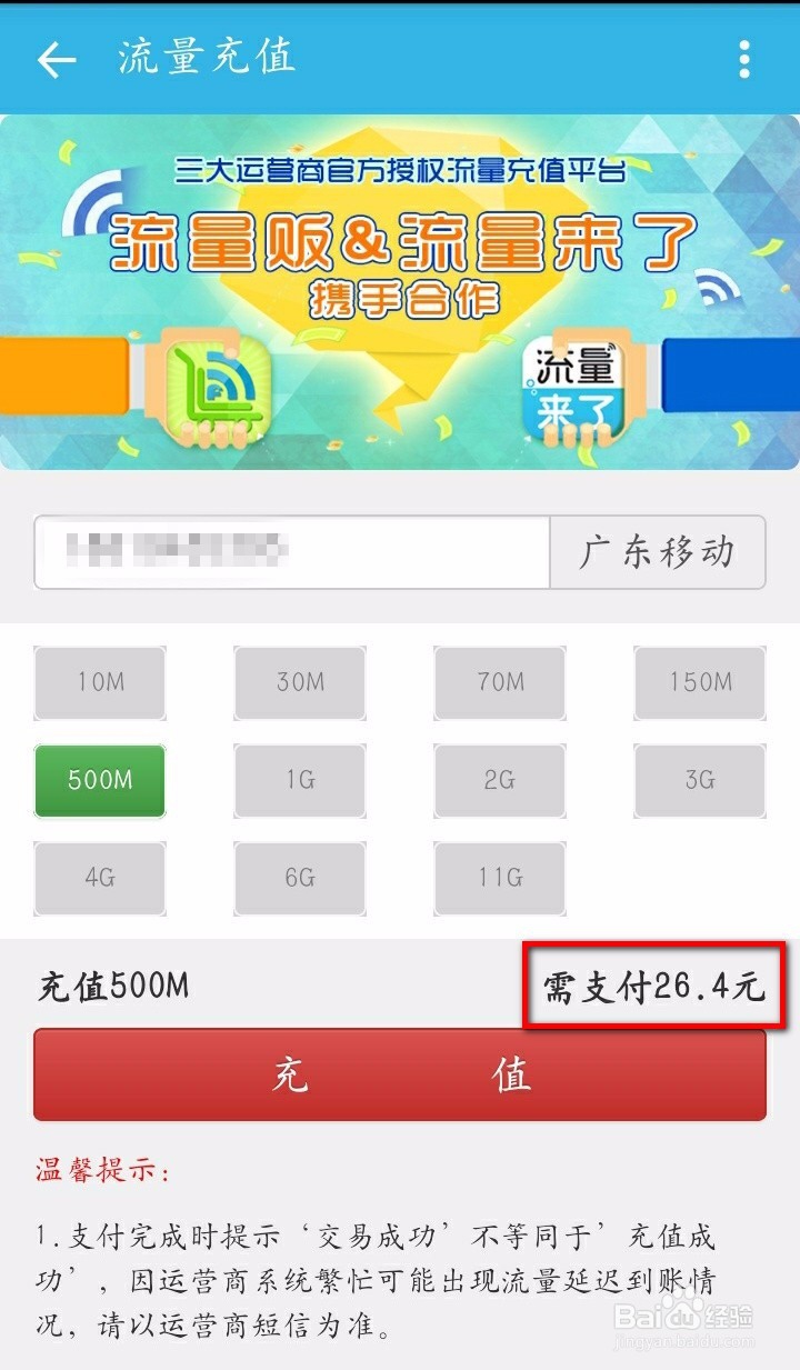 如何才能在流量来了买到便宜的手机流量