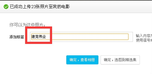 百度相册中标签的添加与作用