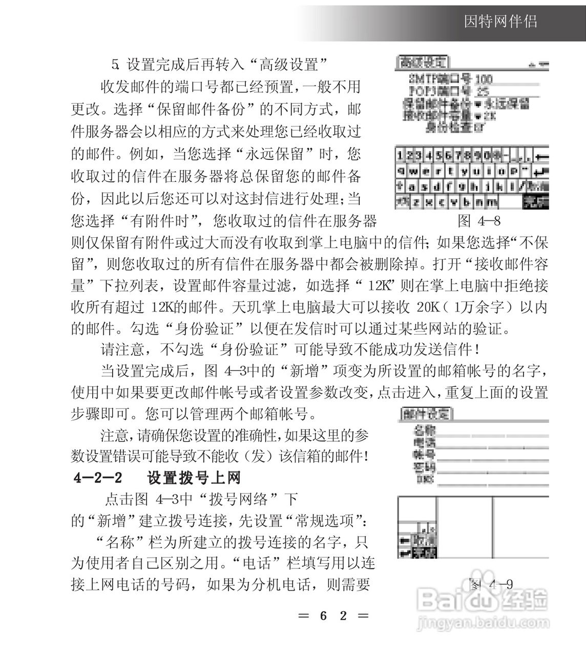 联想天玑A80掌上电脑使用说明书:[8]
