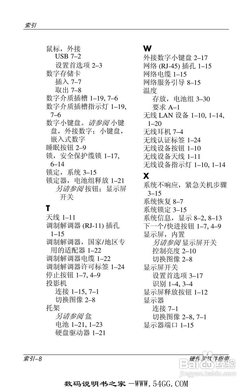 惠普HP DV1000笔记本使用说明书:[18]