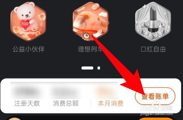 淘宝月度账单怎么查看？