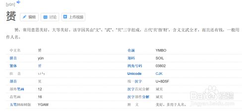 文武贝怎么念 百度经验 文武贝怎么念 百度经验