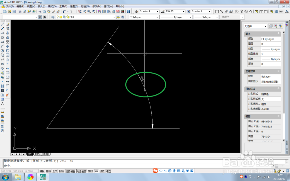 AutoCad 2007 中,如何旋转对象操作