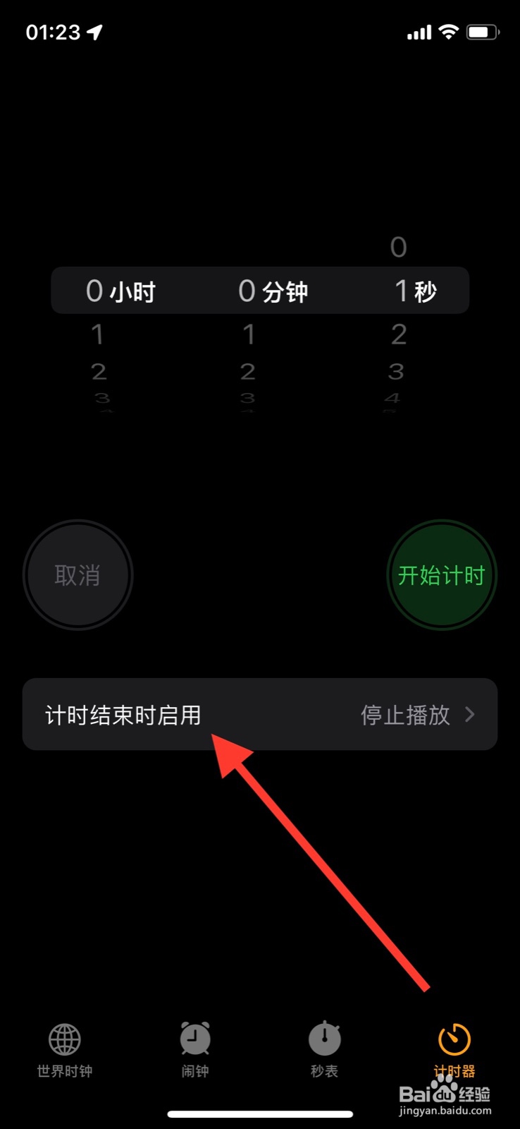手机iPhone设定倒计时结束播放“ 倒影”音效