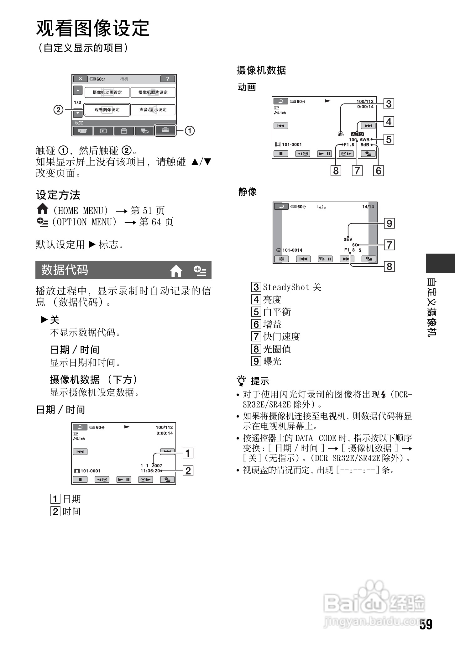 索尼DCR-SR200E数码摄像机使用说明书:[6]