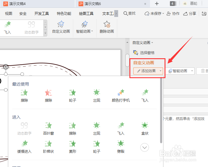 PPT如何设置自定义动画