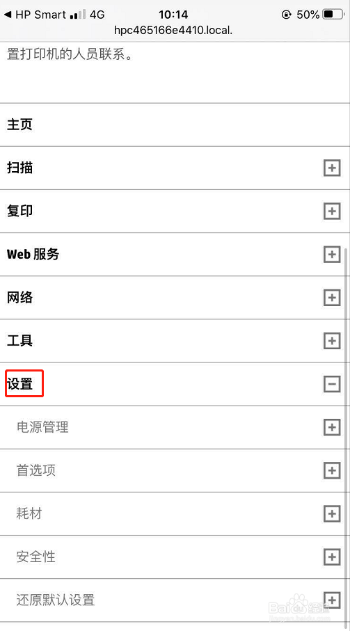 HP Ink Tank 418 使用Webscan进行扫描