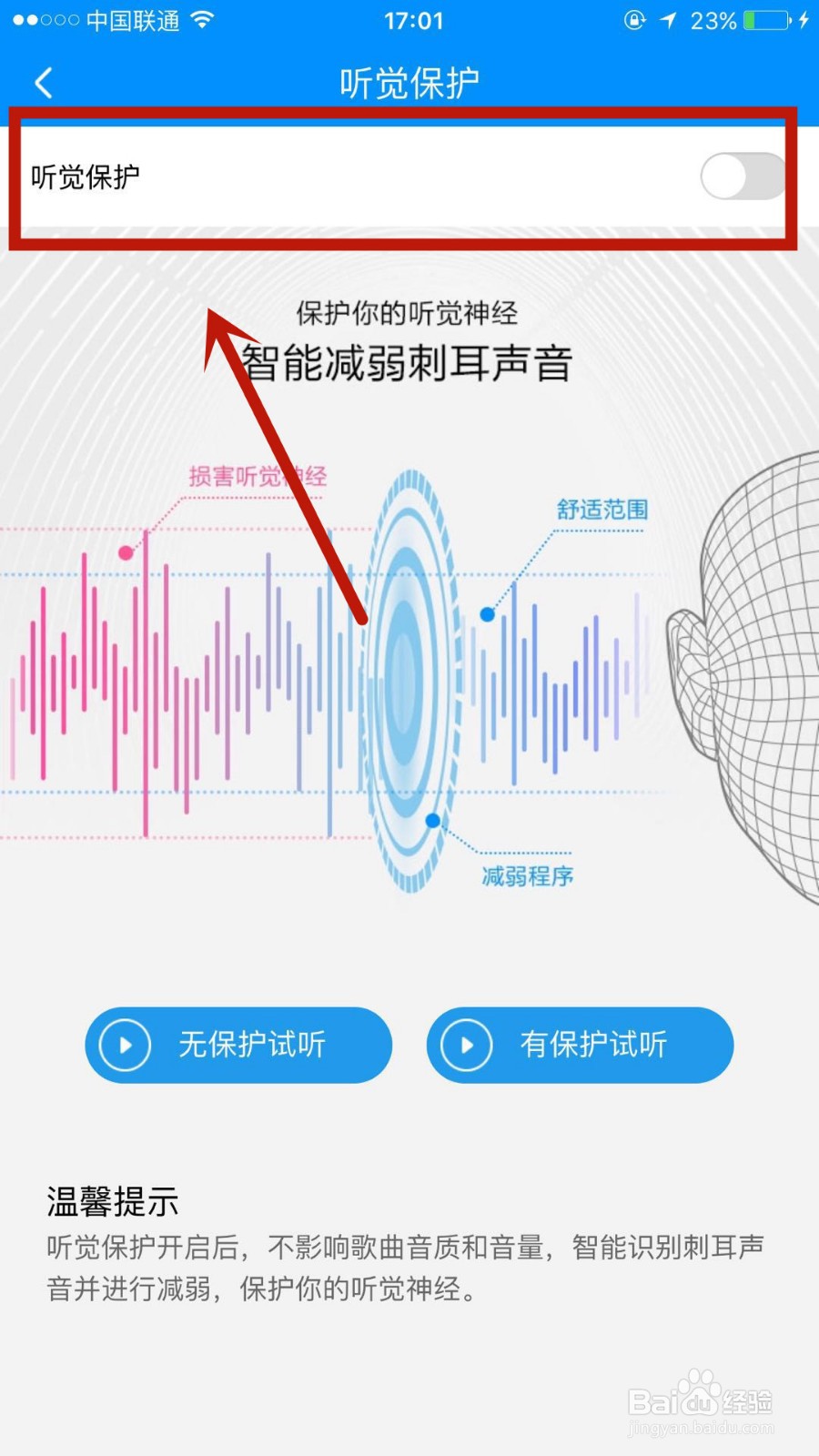 在哪启用酷狗音乐听歌时的听觉保护功能