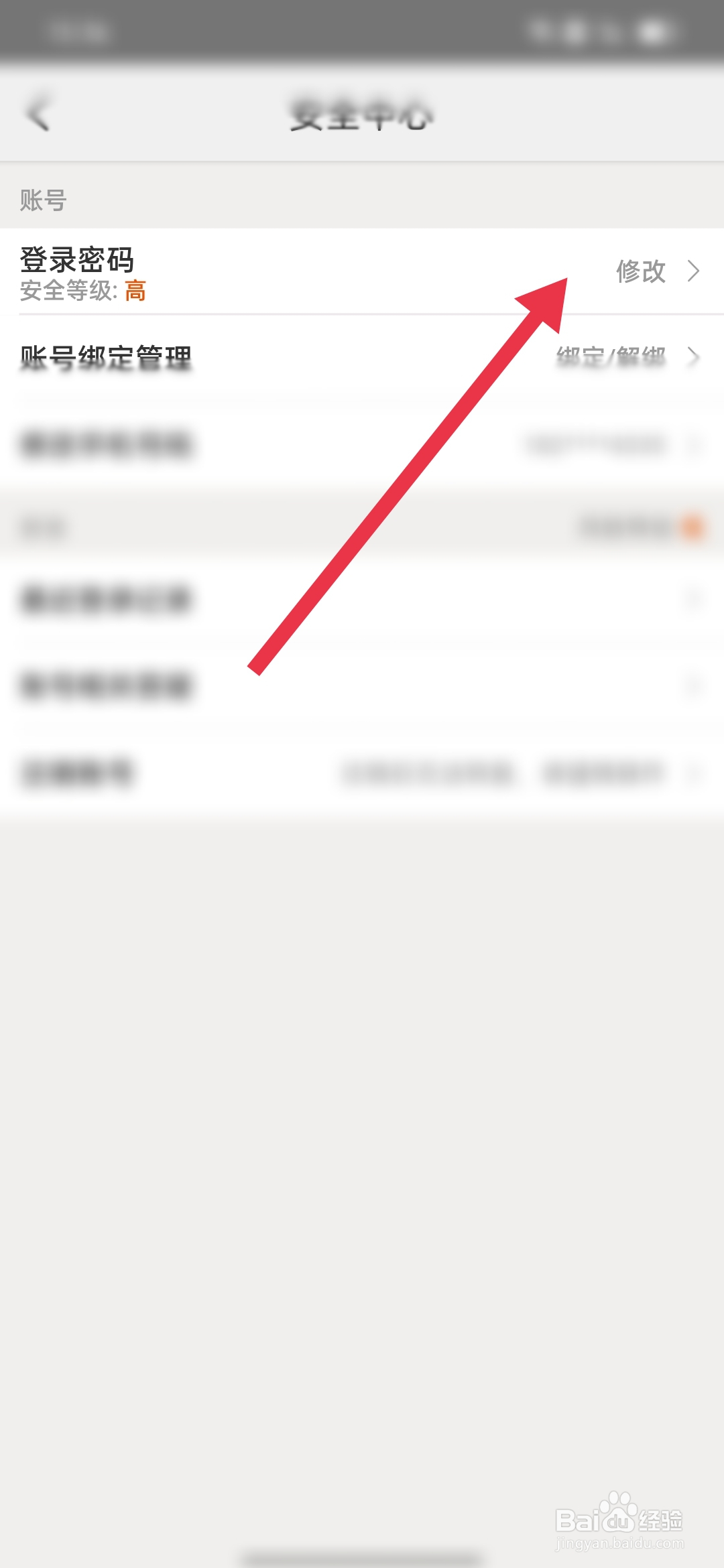 美团如何修改登录密码