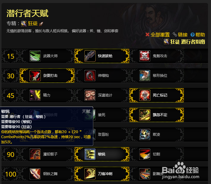 魔兽世界8.0潜行者狂徒天赋推荐