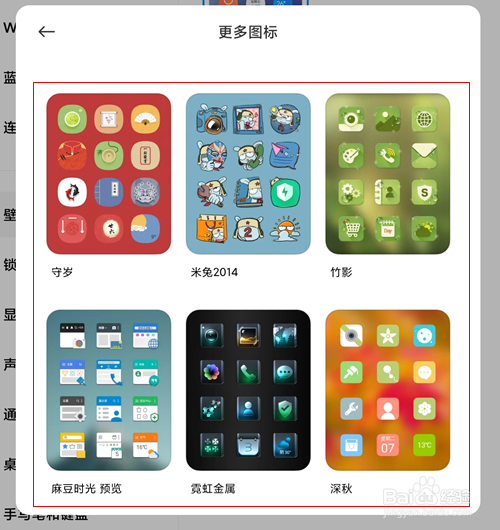 小米平板5pro如何更换软件图标样式