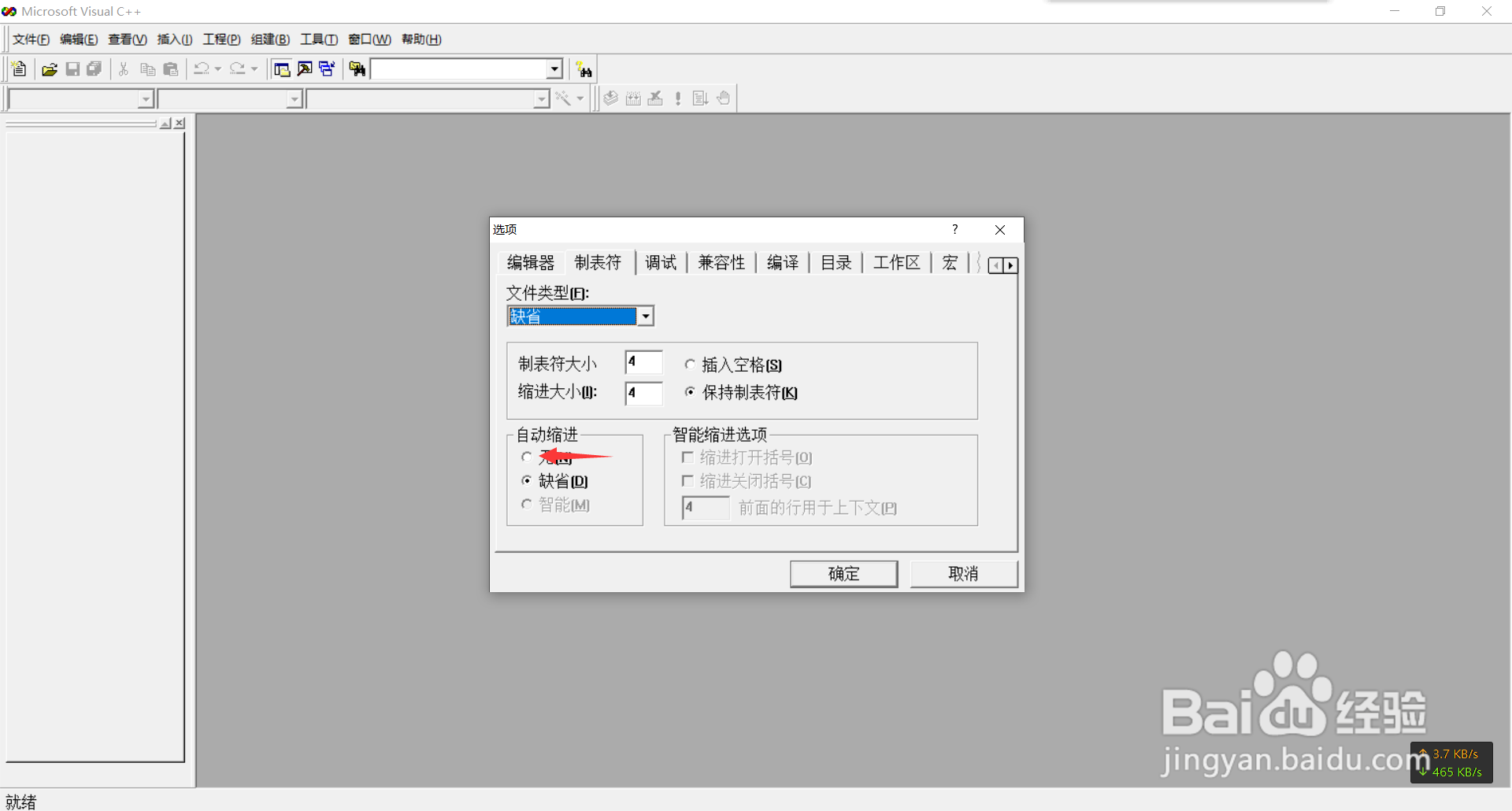 VC6.0如何设置自动缩进为无