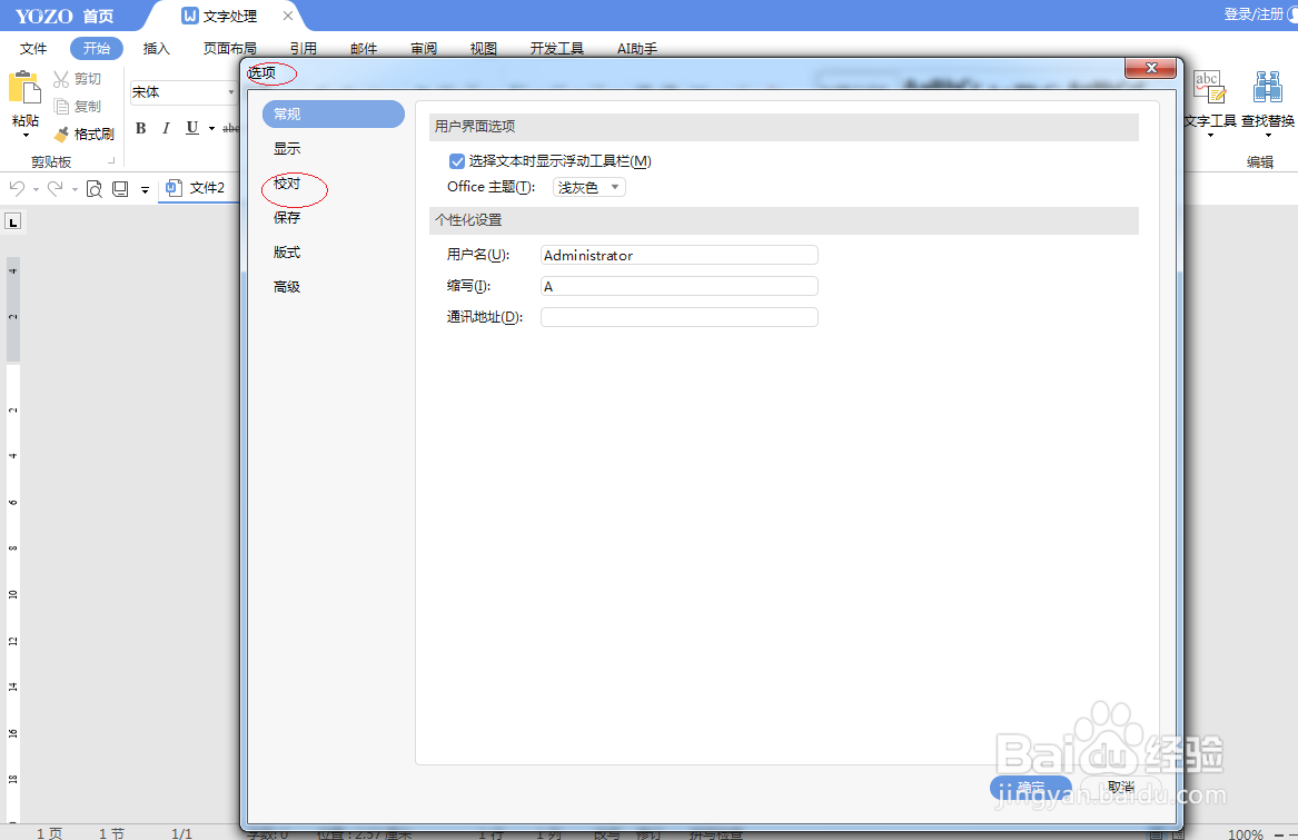 永中office 2019文字处理如何取消标记重复单词