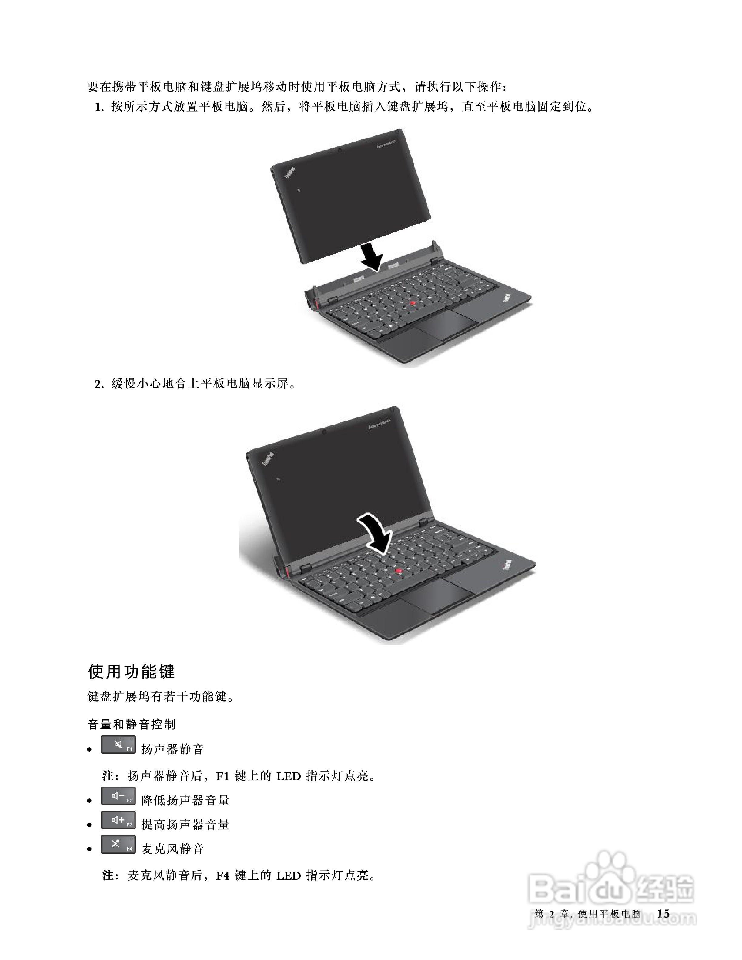 IBM(ThinkPad) ThinkPad X1 Helix笔记本电脑说明书:[3]