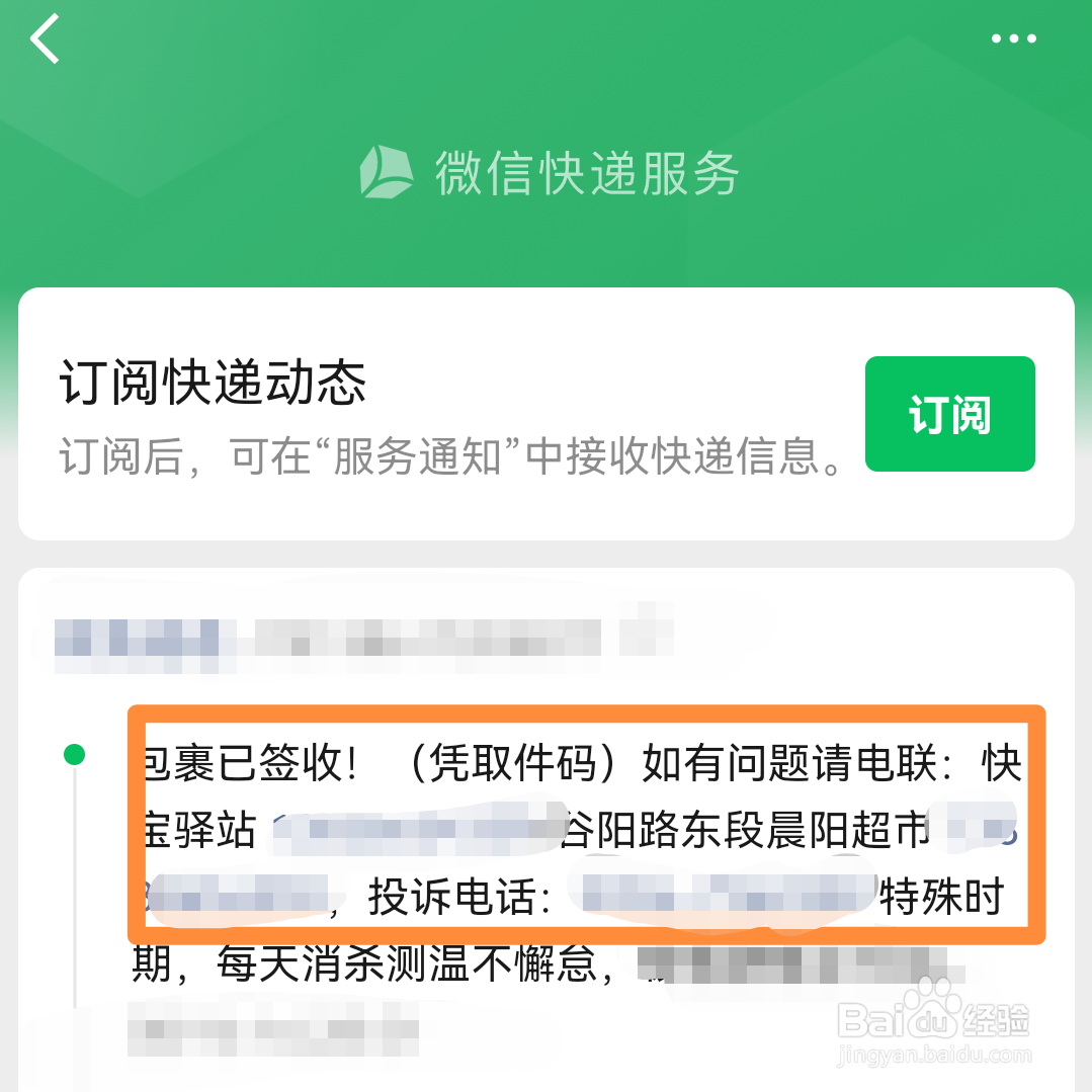 手机停机了影响收快递么?
