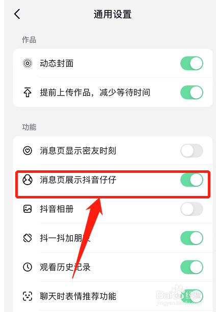 抖音在哪设置消息页展示抖音仔仔功能