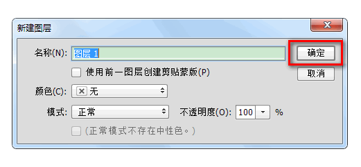 PS教程 如何新建图层