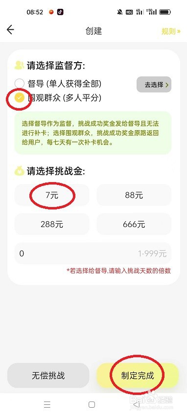 绿提怎么创建Flag