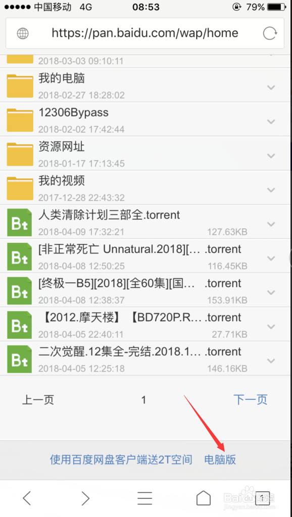 如何在iphon上直接解析百度云盘的种子