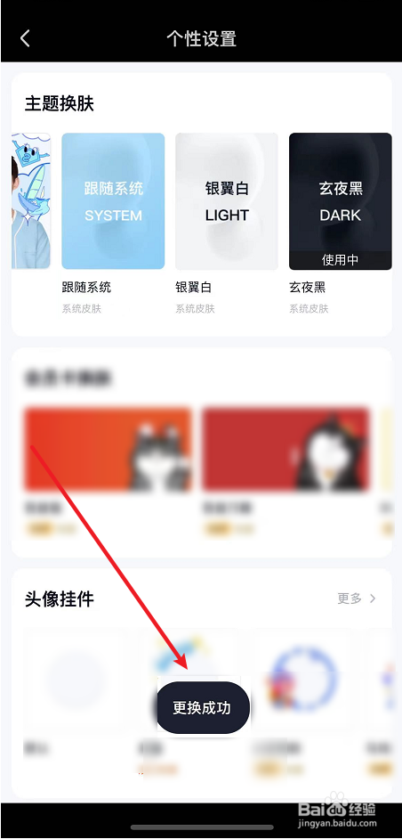 百度网盘换肤方法