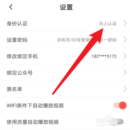 哩咔APP怎样进行身份认证