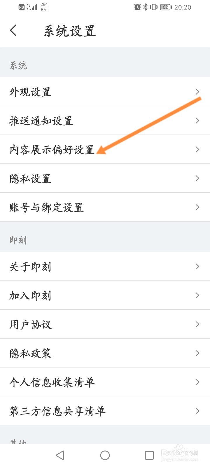即刻软件怎么查看屏蔽的用户