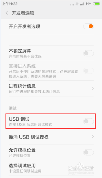 红米Note手机如何开启USB调试开关