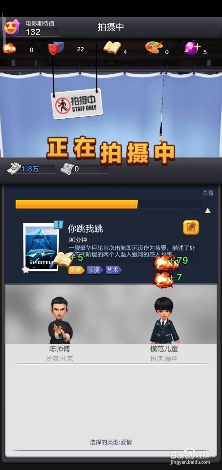 票房大卖房之电影拍摄