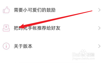 如何将时光手帐转发到微信