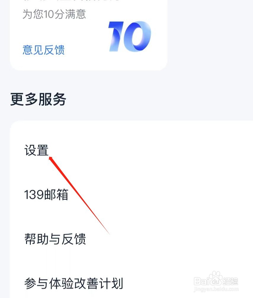 中国移动云盘如何找到小程序授权管理