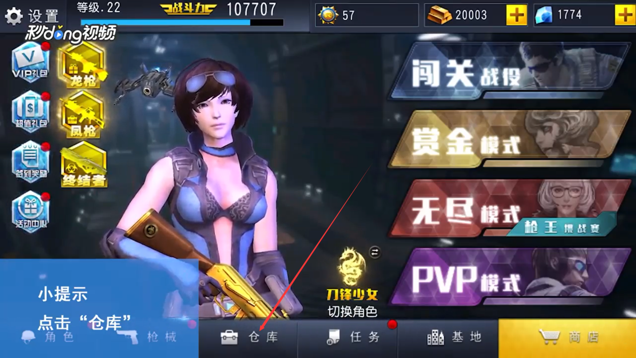 火线冲突如何查看战斗奖章