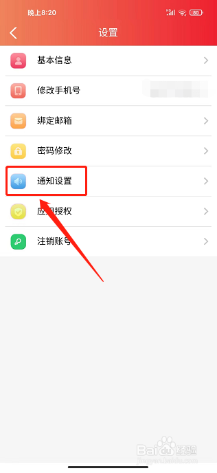 瑞航易行app怎样关闭消息短信通知