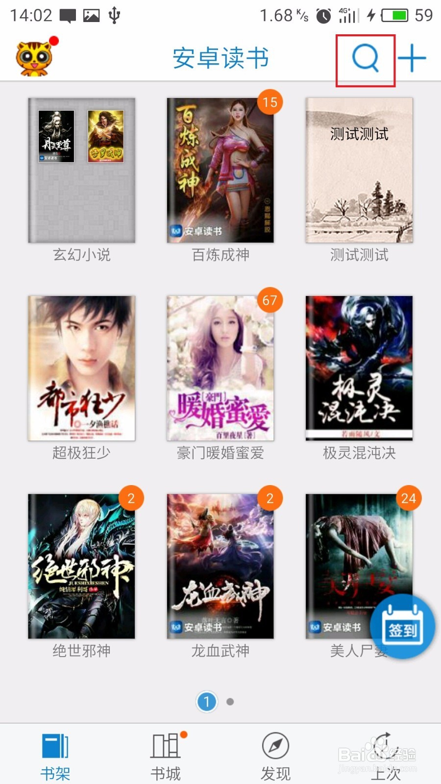 教程：安卓读书怎么添加标注