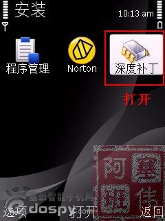 诺基亚塞班告别证书图文并茂教你免签名.诺顿篇