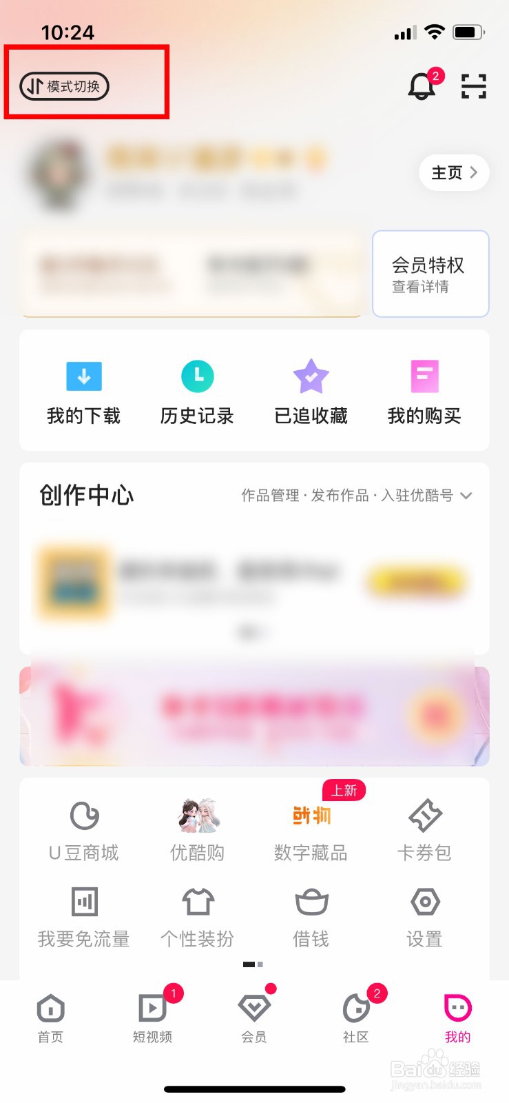 优酷app怎么开启青少年守护模式