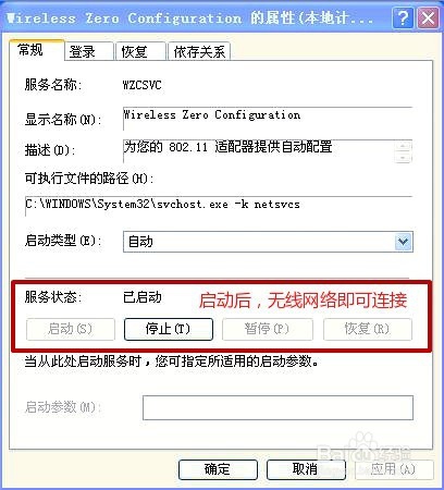 windows无法配置此无线连接的解决方案