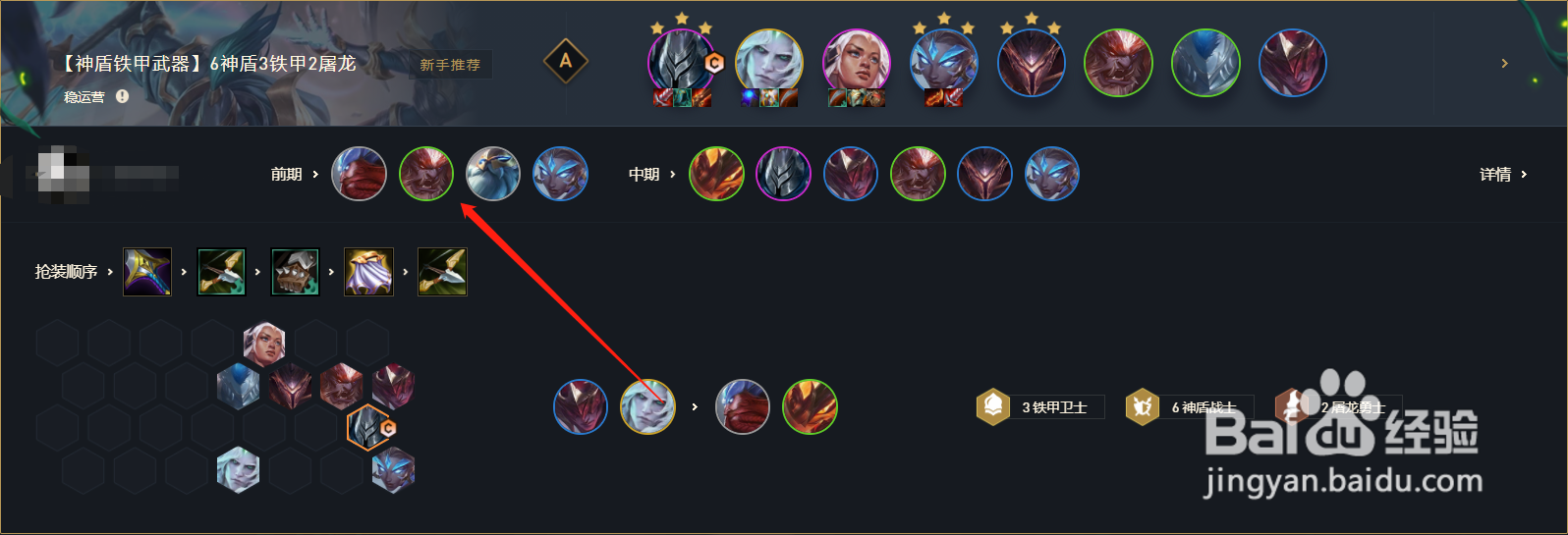 云顶之弈神盾战士怎么玩