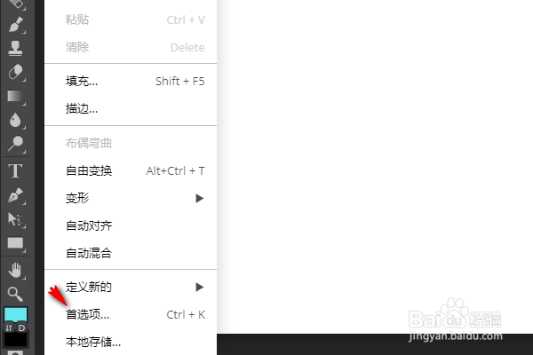 在线ps如何调出首选项