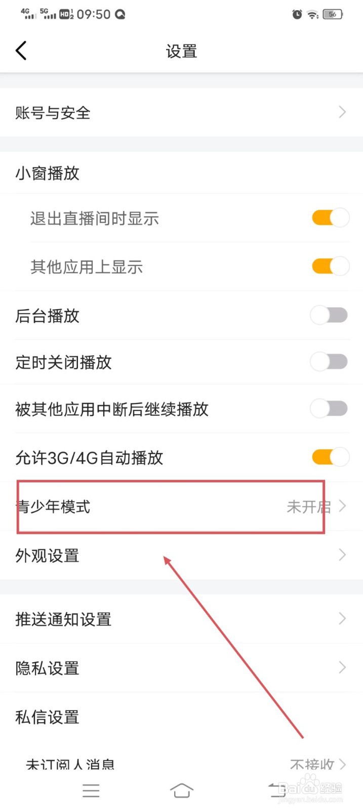 虎牙直播APP如何开启青少年模式呢