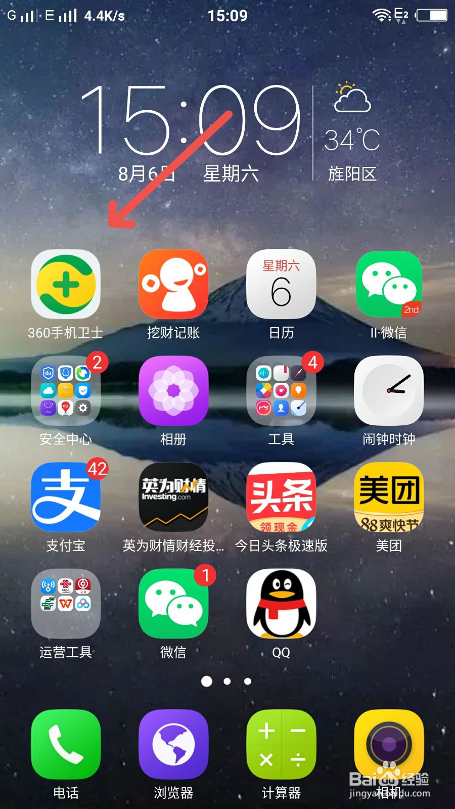 360手机卫士怎么进行手机降温