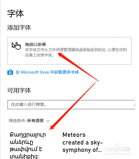 最后可以选择从商店下载新的文字体,或者直接在下方选择本机可用字体